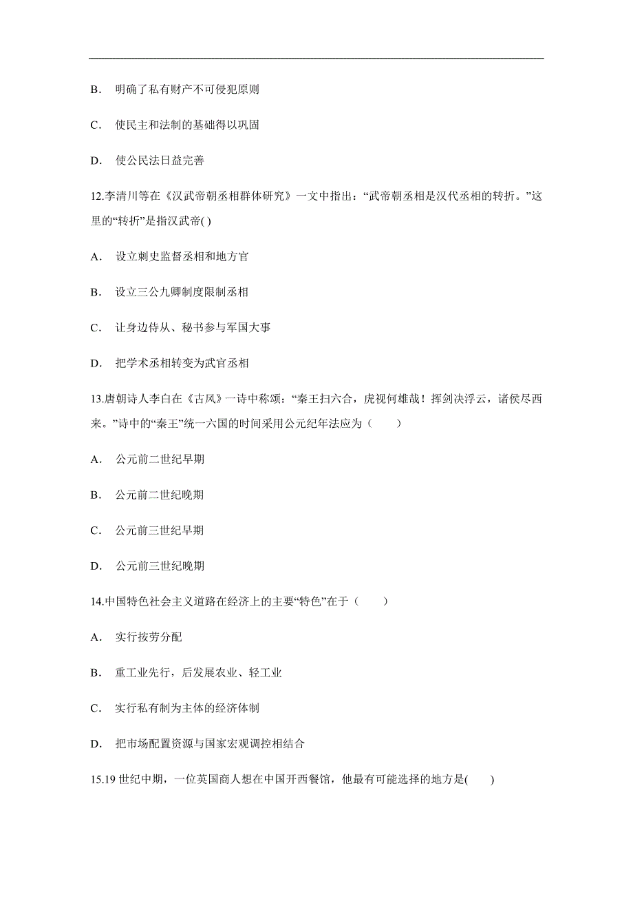 云南省曲靖市宣威市第四中学2017-2018学年高一下学期3月份月考历史试题 word版含答案_第4页