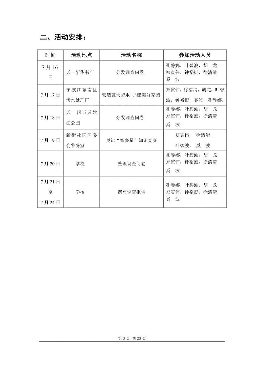 绿色与奥运同行宁波市民环保意识调查报告_科技分院_第5页