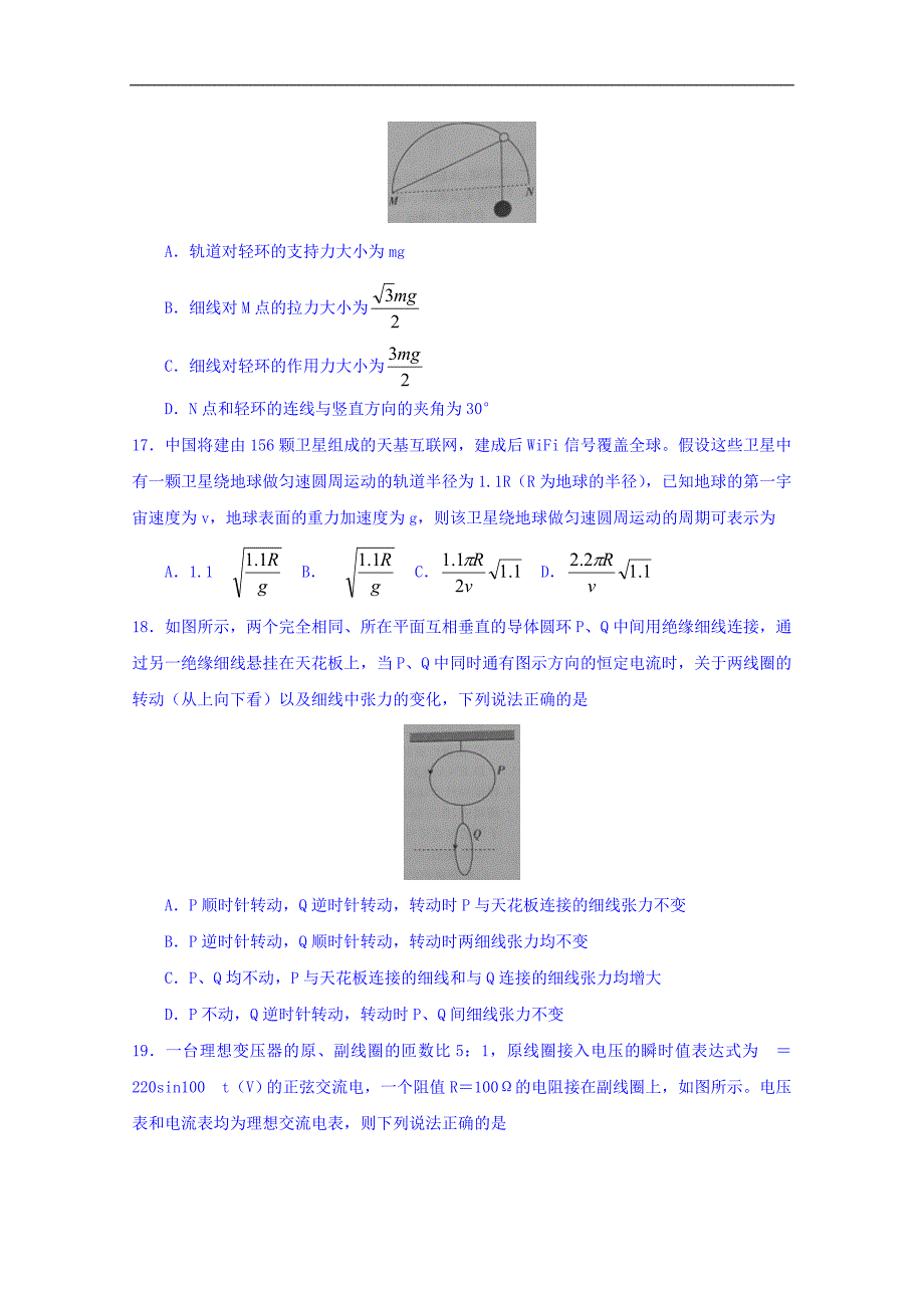 河南省新乡市2018年高三第三次模拟测试理综物理试题 word版含答案_第2页