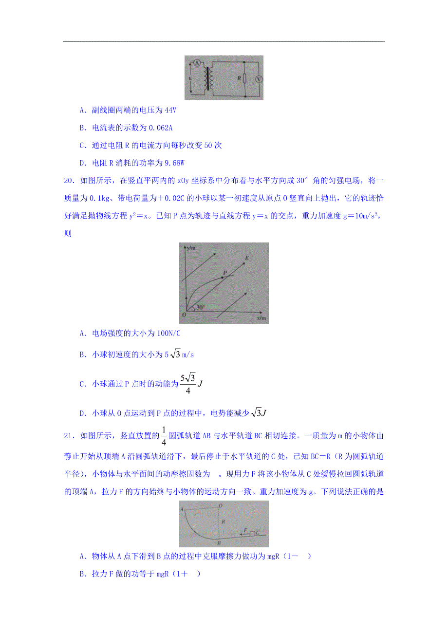 河南省新乡市2018年高三第三次模拟测试理综物理试题 word版含答案_第3页