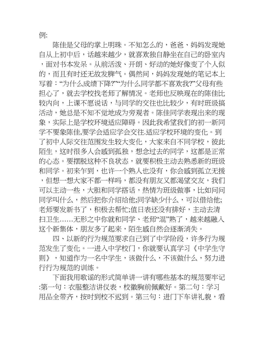 xx新学期教师发言稿.doc_第5页