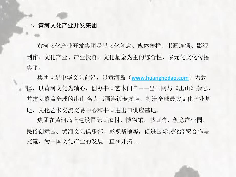 公司简介制度考核ppt培训课件_第3页