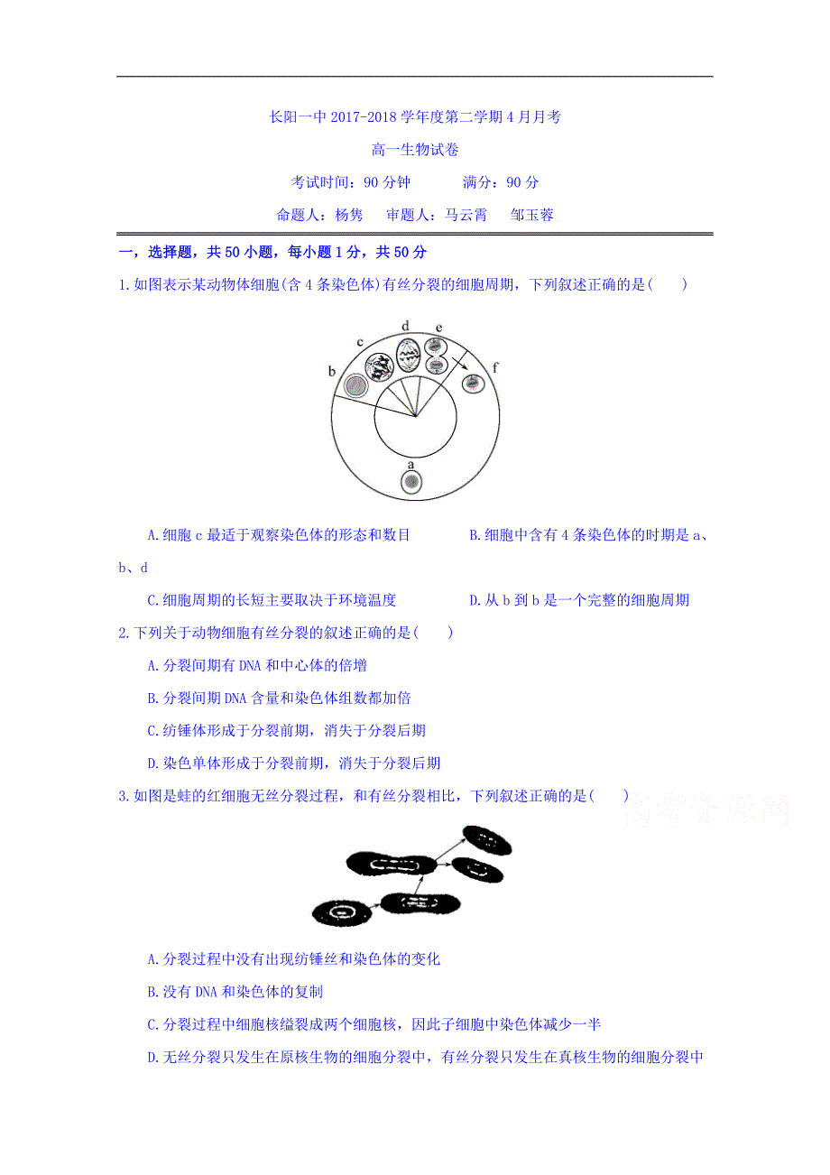 湖北省长阳县第一高级中学2017-2018学年高一4月月考生物试题 word版缺答案_第1页