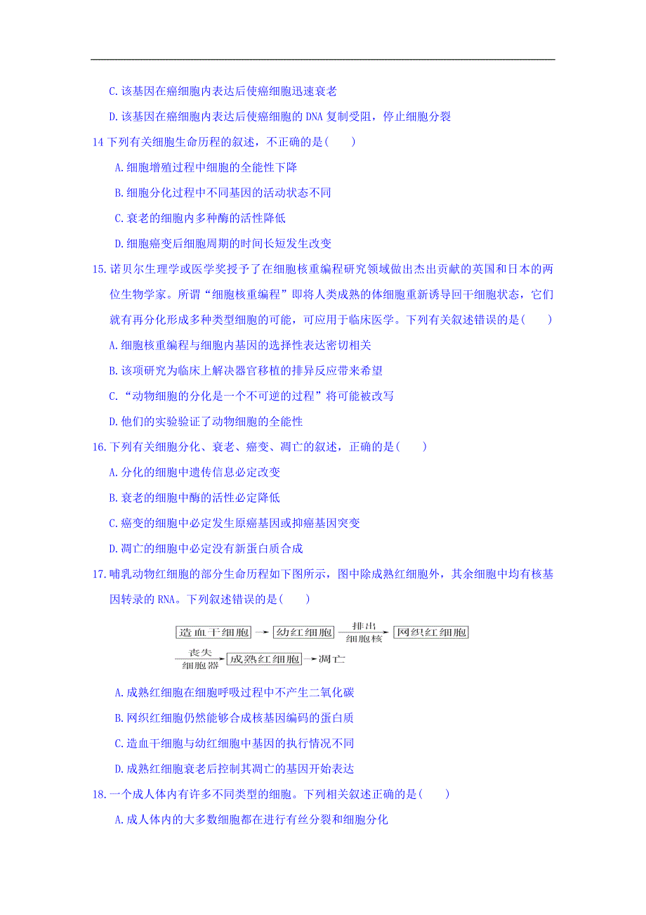 湖北省长阳县第一高级中学2017-2018学年高一4月月考生物试题 word版缺答案_第4页