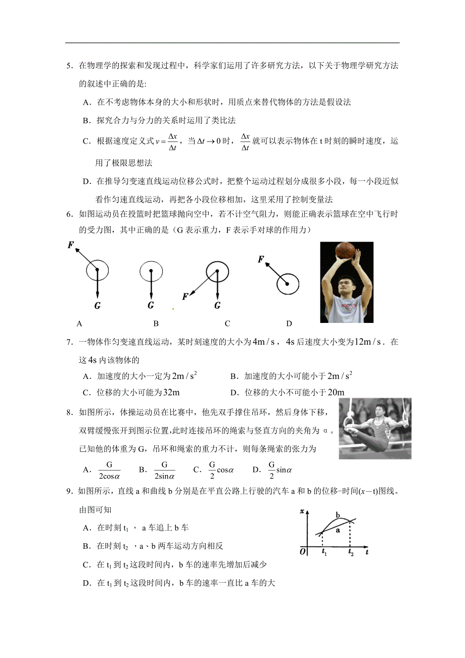 湖南省张家界市2017-2018学年高一上学期期末考试物理试题（a卷） word版含答案_第2页