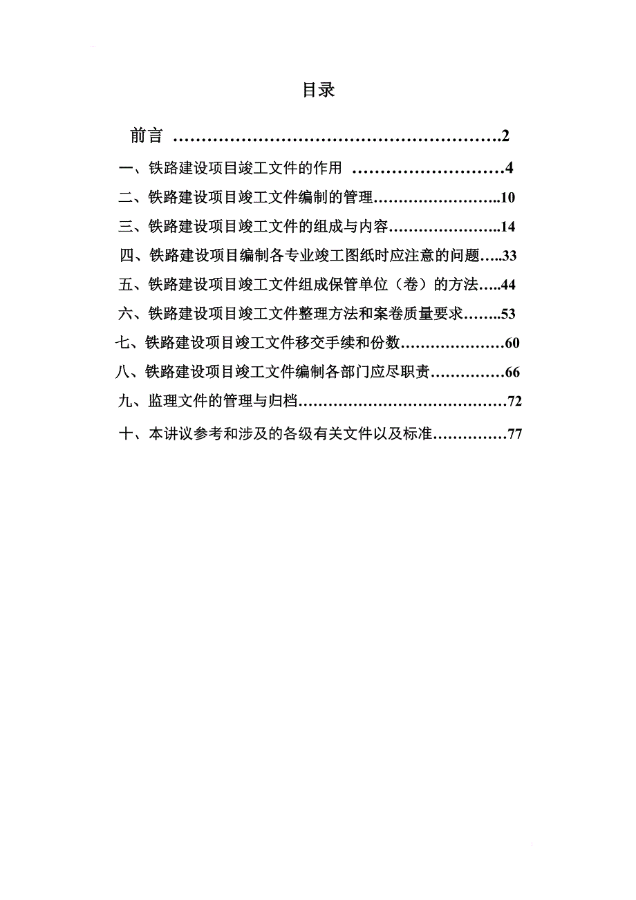 铁路建设项目竣工文件编制移交工件(讲义_第2页