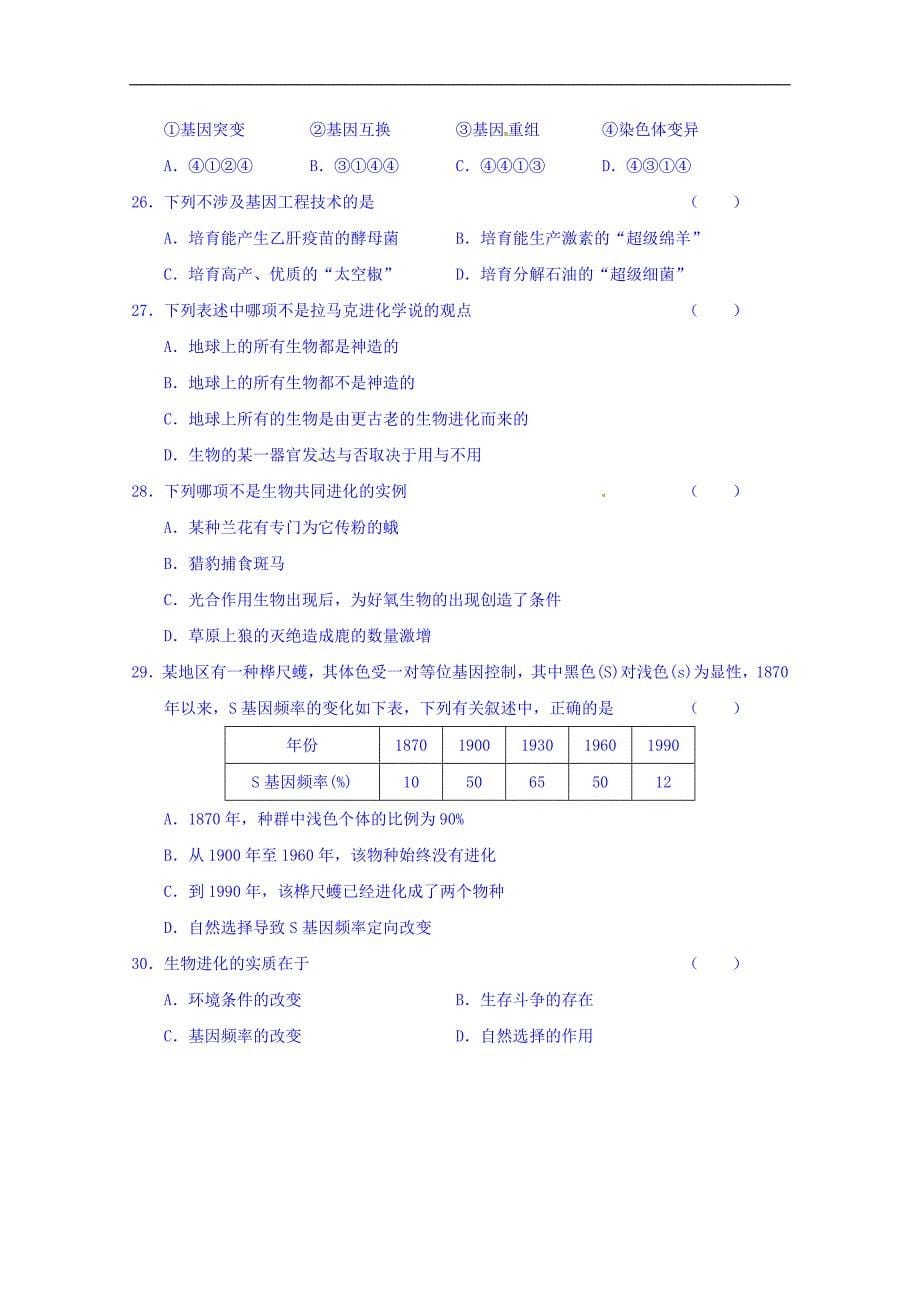 湖南省张家界市2016-2017学年高一下学期期末联考生物（a）试题 word版缺答案_第5页