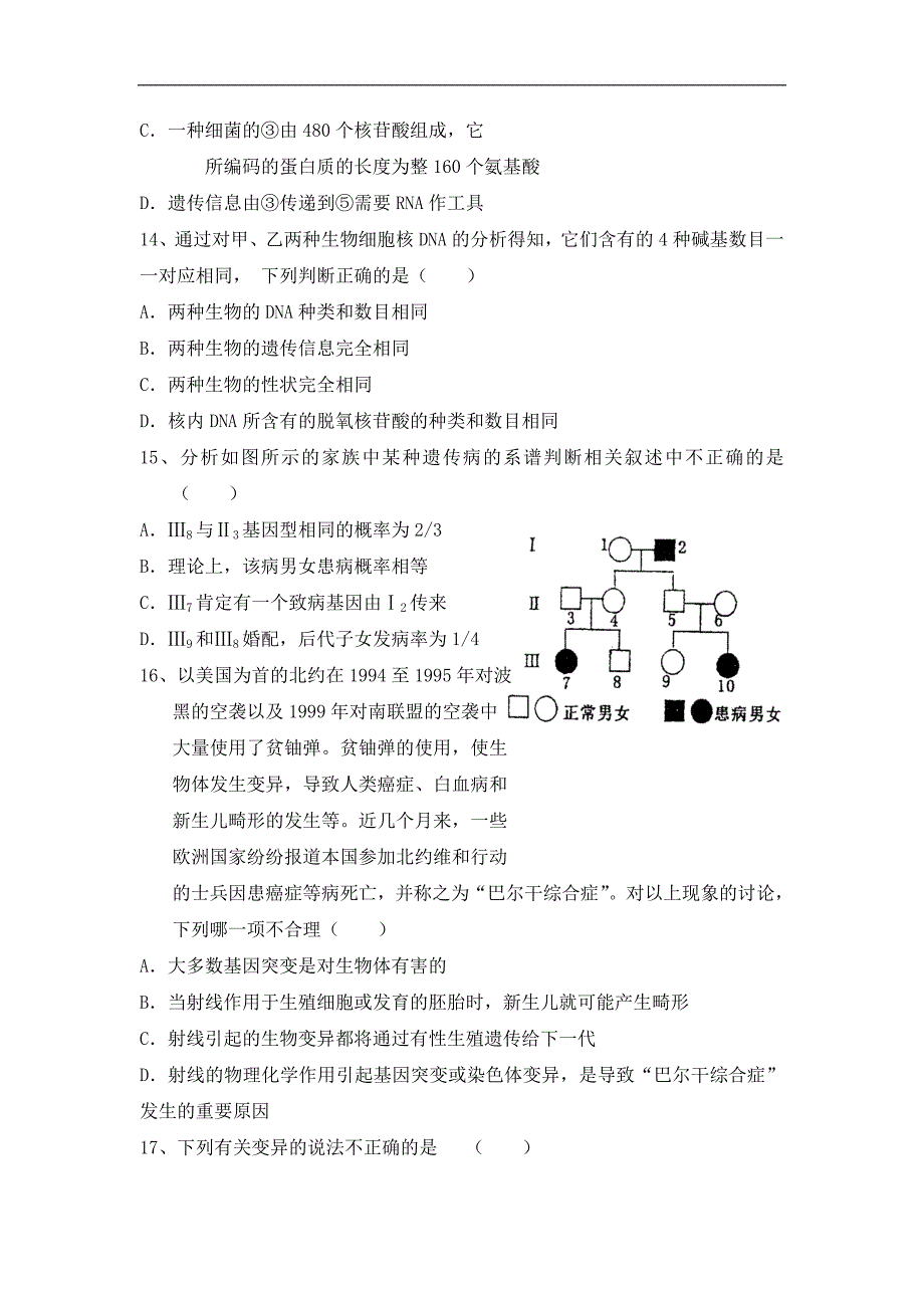 安徽省淮北市同仁中学2017-2018学年高二上学期期中考试生物试题 word版缺答案_第3页