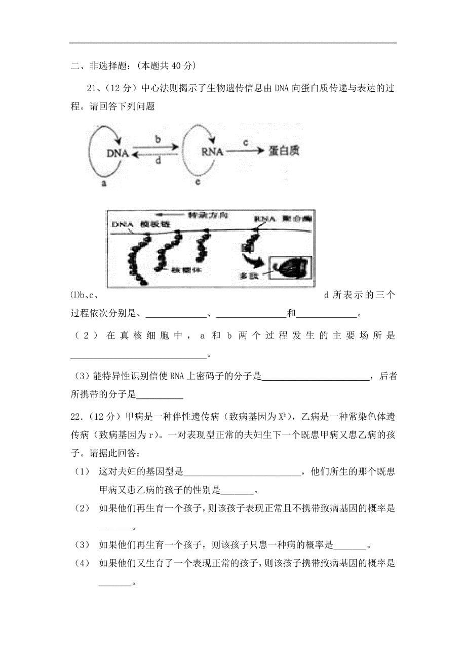 安徽省淮北市同仁中学2017-2018学年高二上学期期中考试生物试题 word版缺答案_第5页