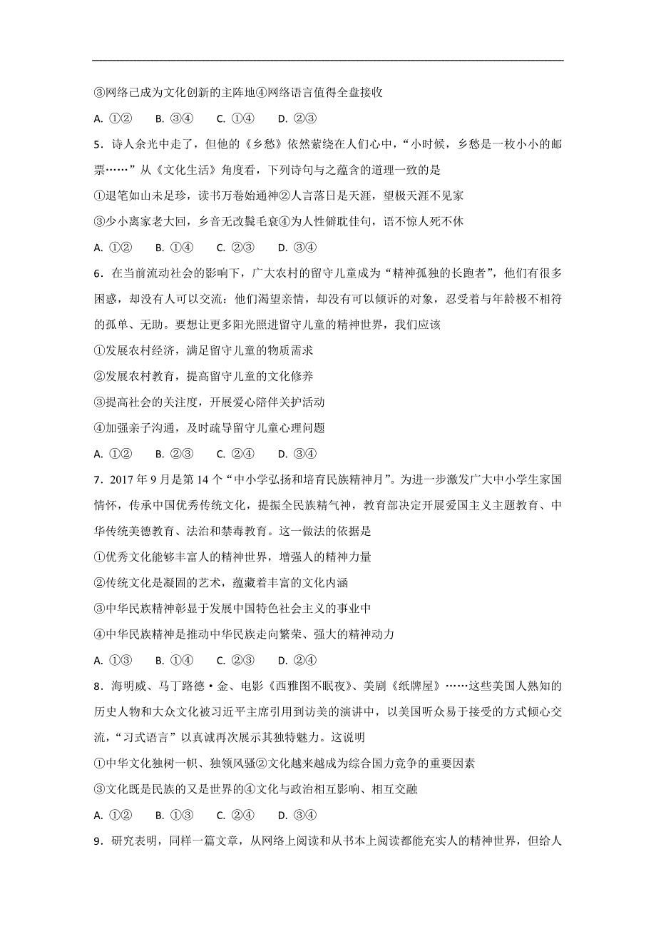 河南省2017-2018学年高二下学期第五次周测政 治试题 word版含答案_第2页