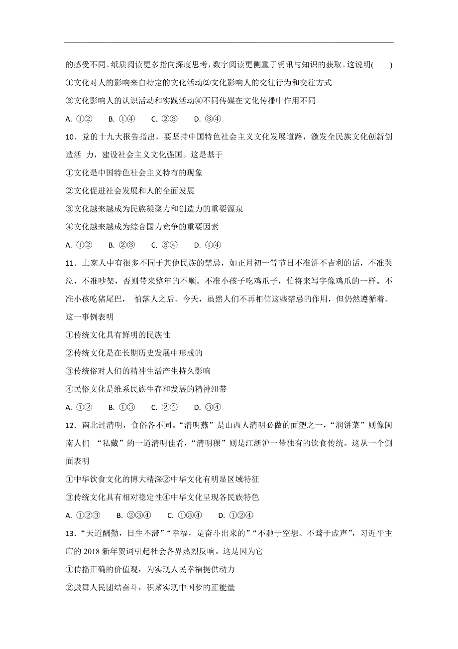 河南省2017-2018学年高二下学期第五次周测政 治试题 word版含答案_第3页