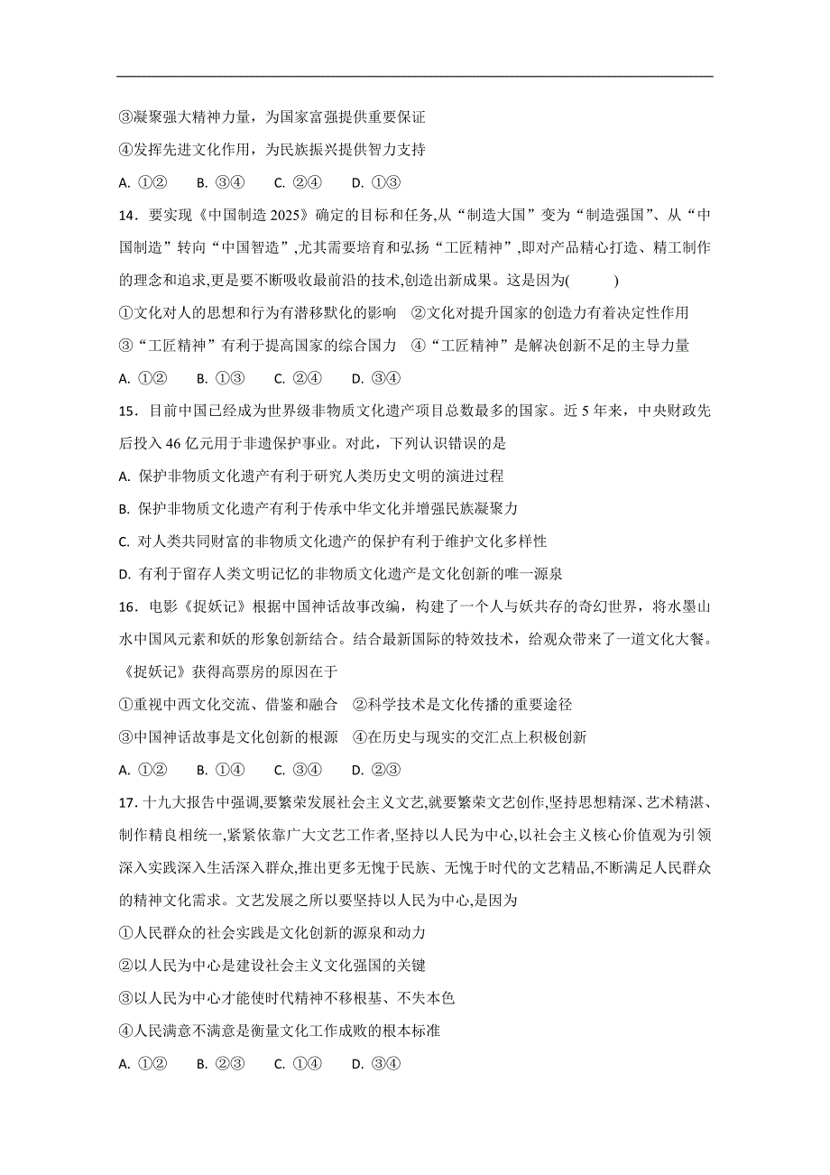 河南省2017-2018学年高二下学期第五次周测政 治试题 word版含答案_第4页