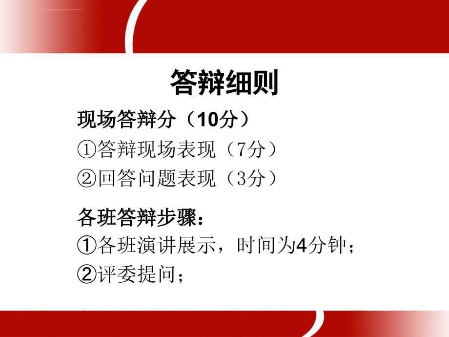 2010经济与管理学院优秀班团答辩会ppt培训课件_第5页