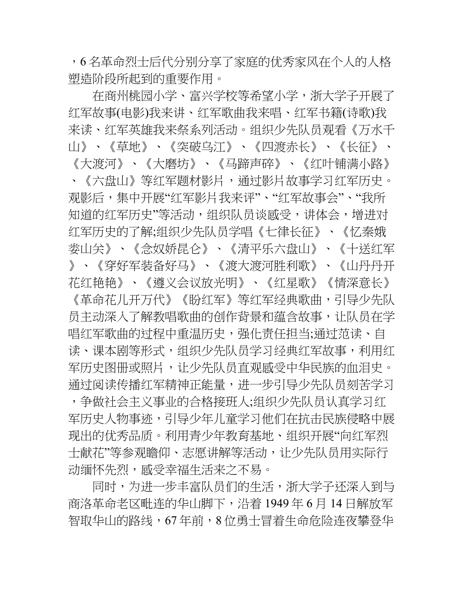 xx弘扬老区精神传承红色基因心得体会.doc_第3页