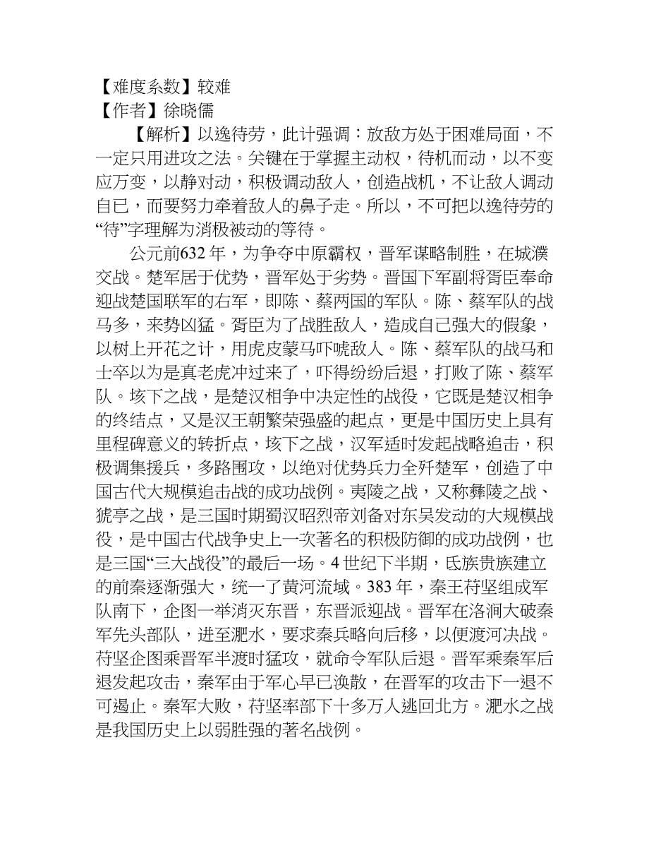 xx广西公务员考试常识判断真题及答案解析.doc_第5页