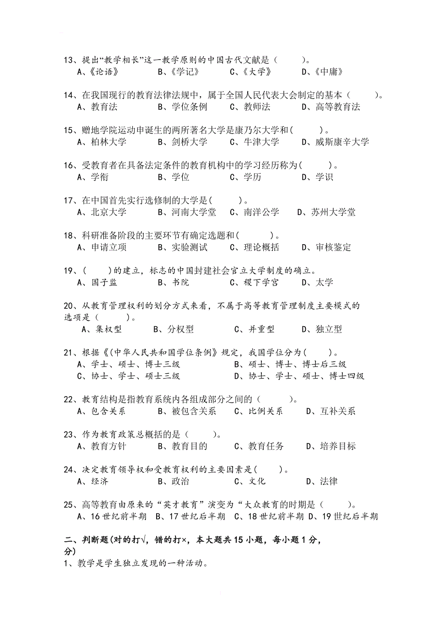 高等教育学试卷(02年-08年_第2页