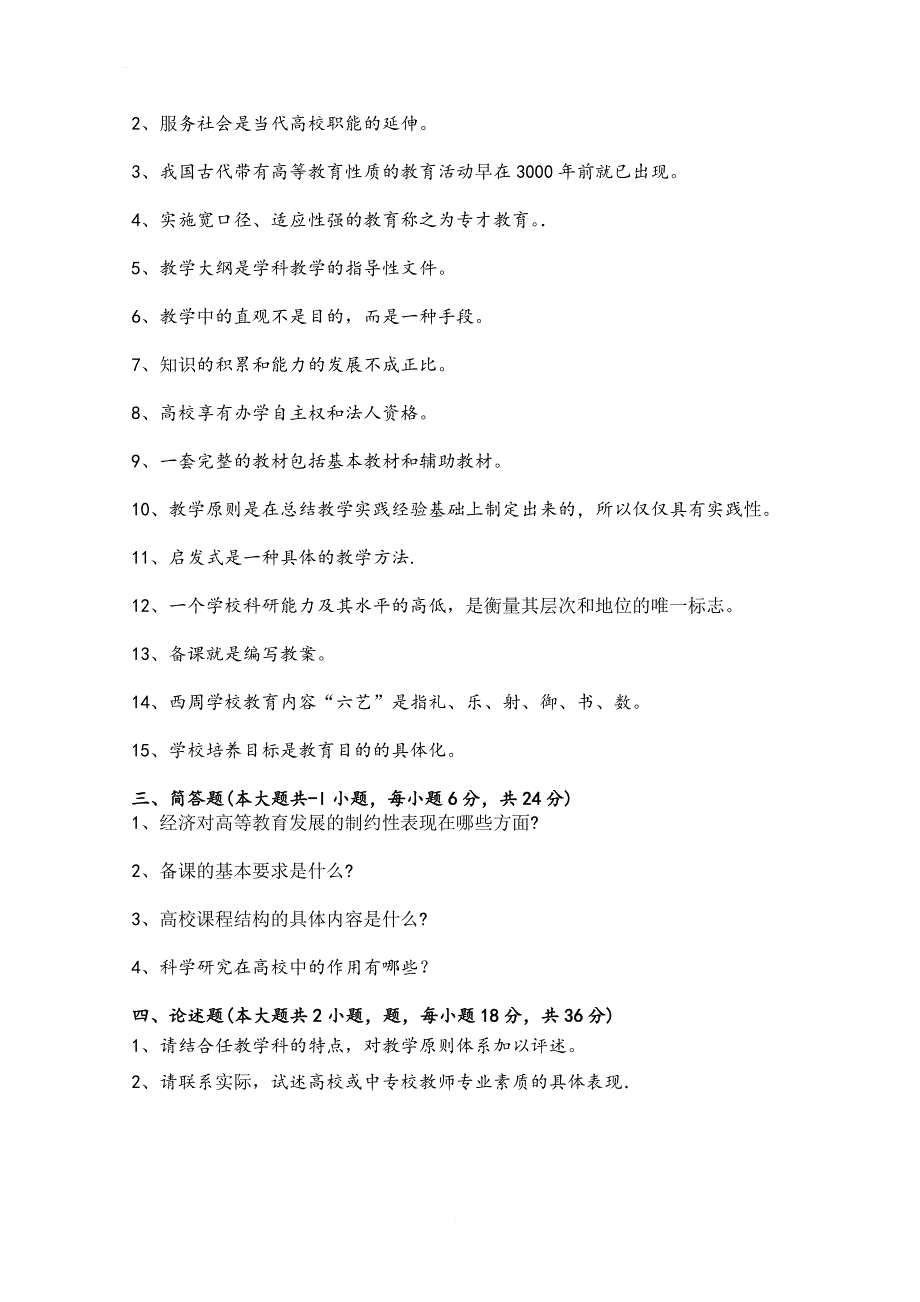 高等教育学试卷(02年-08年_第3页