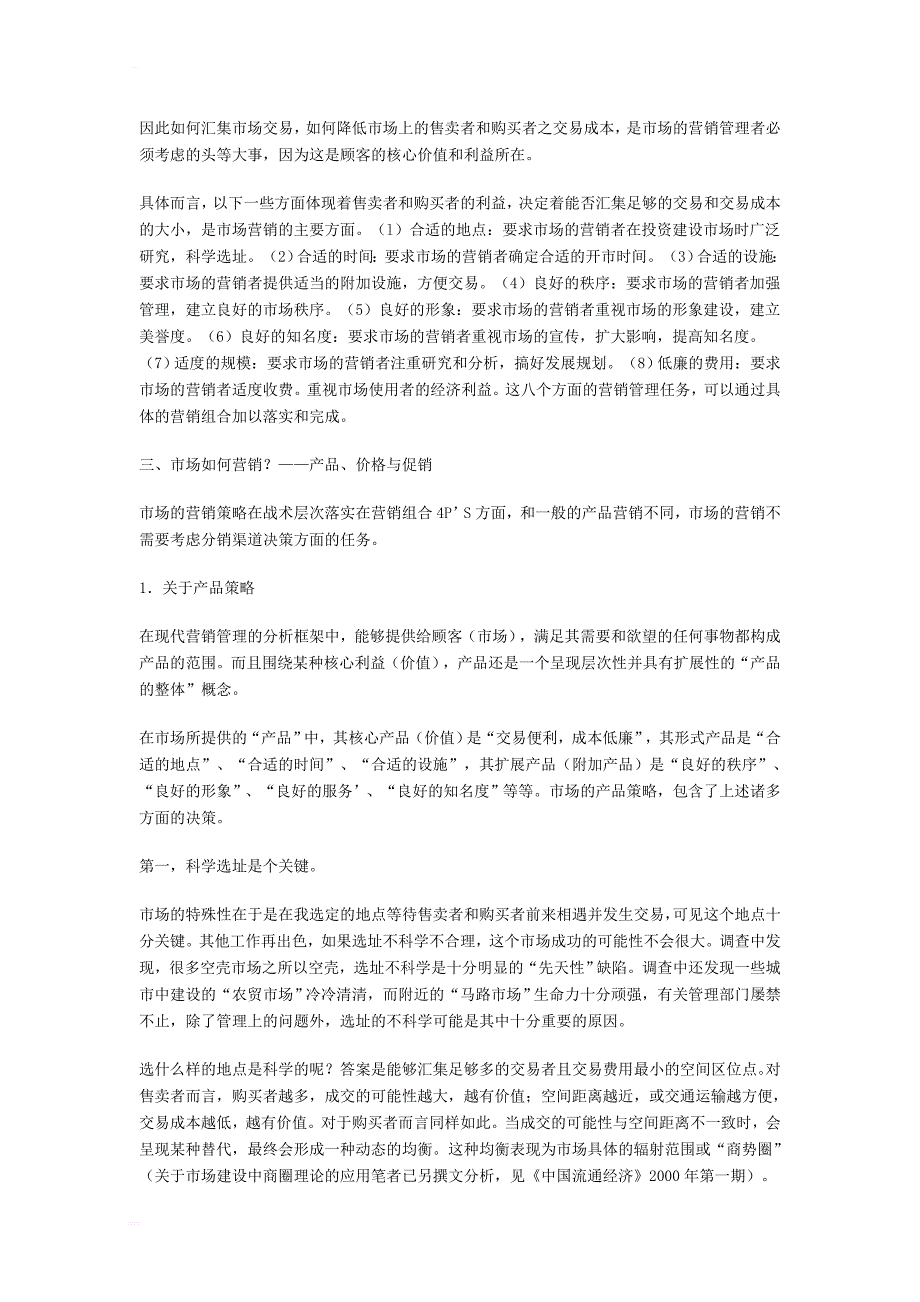 市场的营销管理毕业论文_第2页