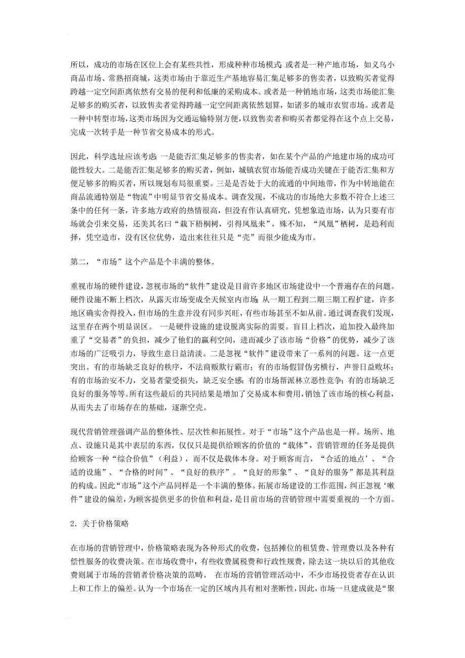 市场的营销管理毕业论文_第3页