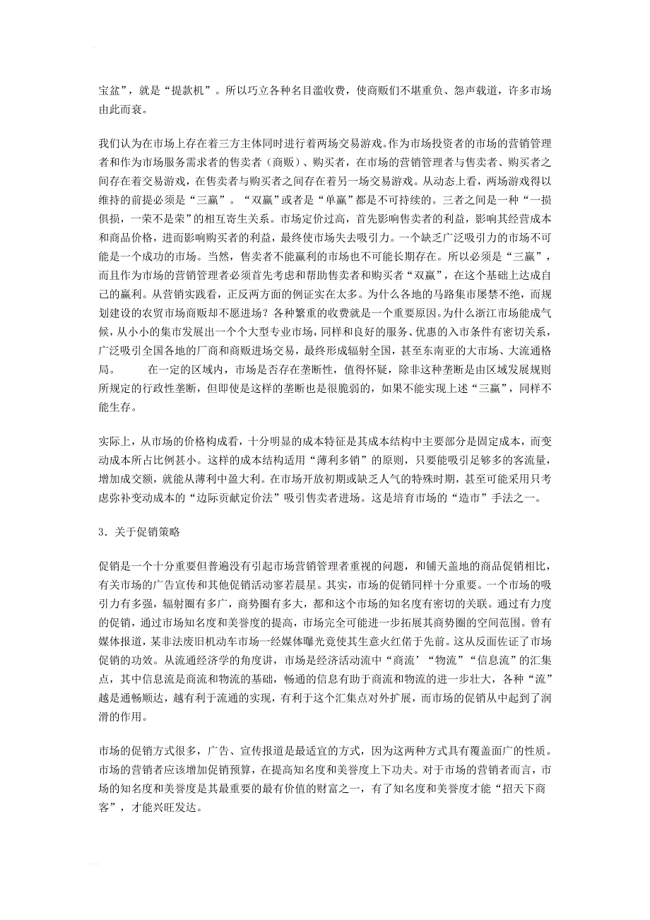 市场的营销管理毕业论文_第4页