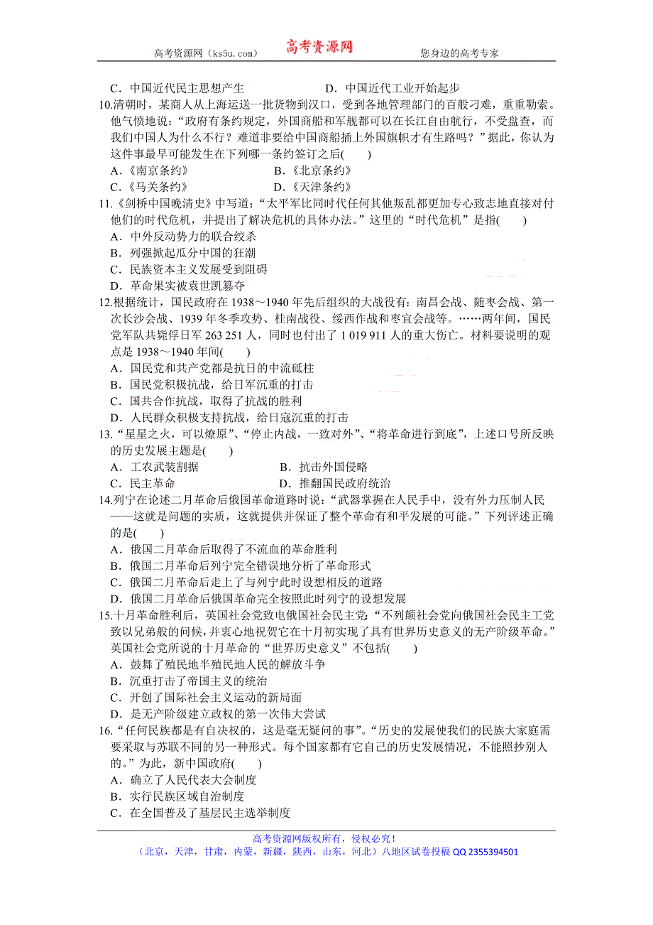 宁夏青铜峡一中2017-2018学年高二下学期期中考试历史试题 word版含答案_第2页