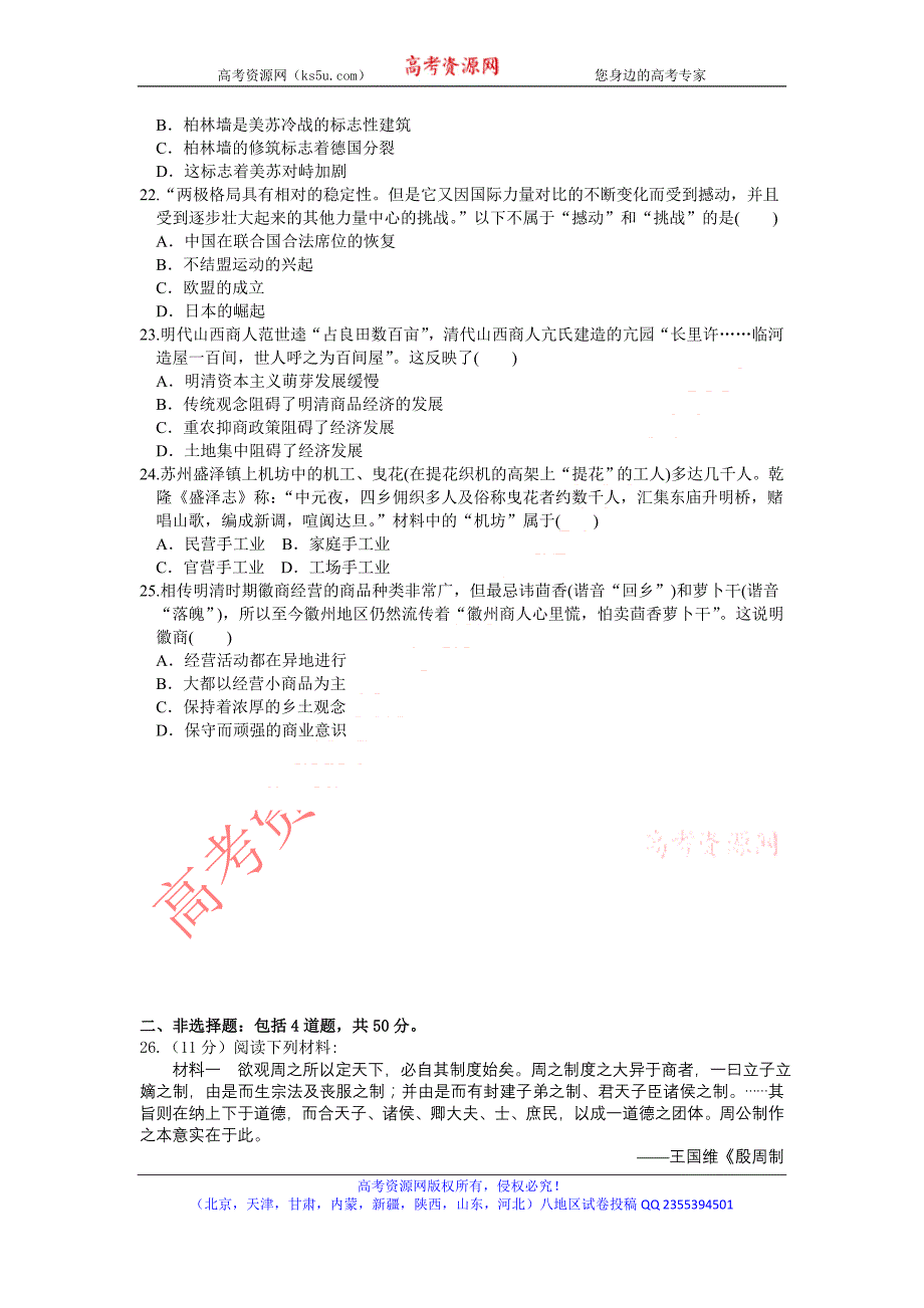 宁夏青铜峡一中2017-2018学年高二下学期期中考试历史试题 word版含答案_第4页