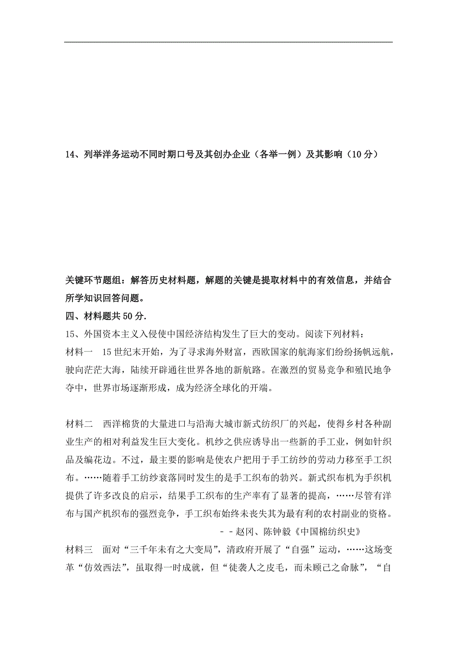 天津市静海县第一中学2017-2018学年高一4月学生学业能力调研测试历史试题（高考类） word版含答案_第4页