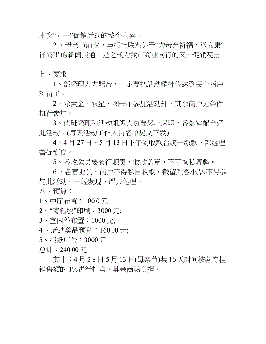 五一劳动节促销方案xx.doc_第4页