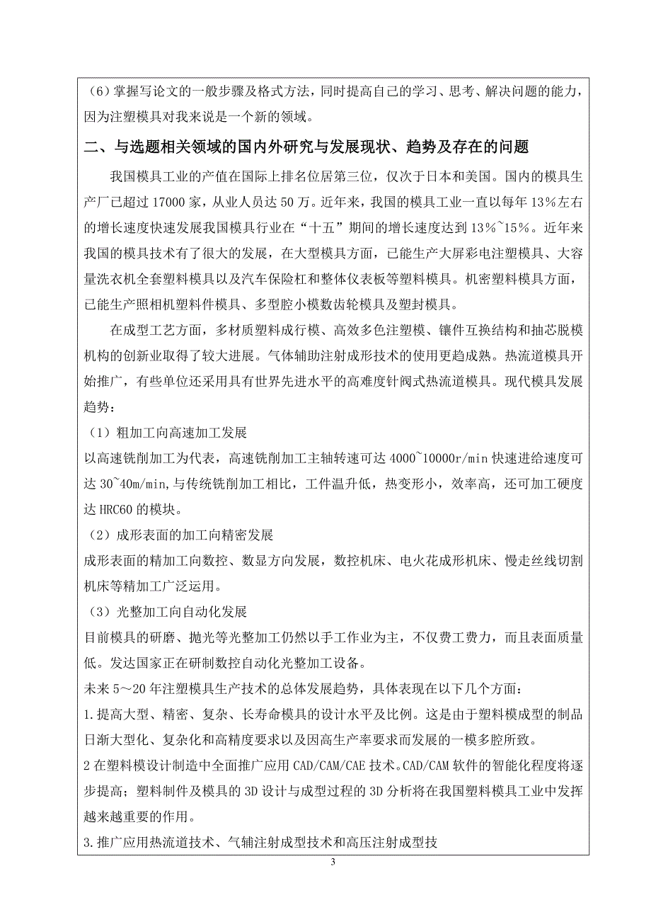 置物篮模具设计开题报告_第3页