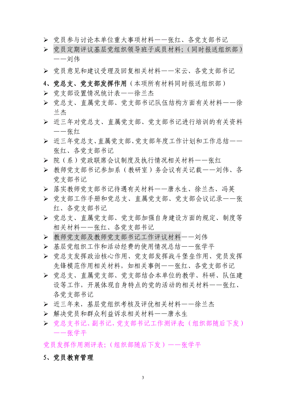 工商管理学院关于落实学校申报北京市党的建设和思想_第3页