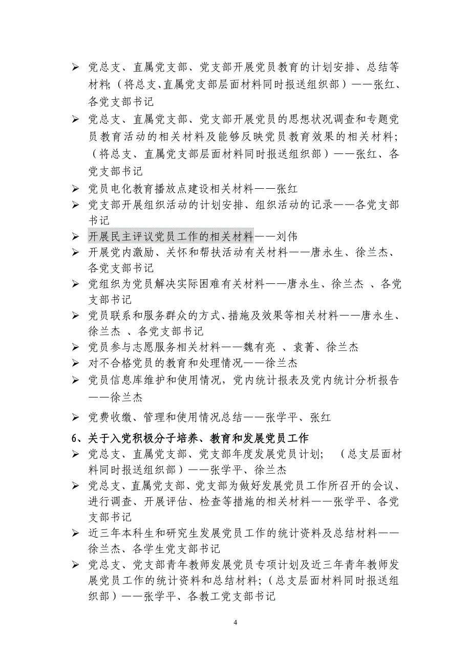 工商管理学院关于落实学校申报北京市党的建设和思想_第4页