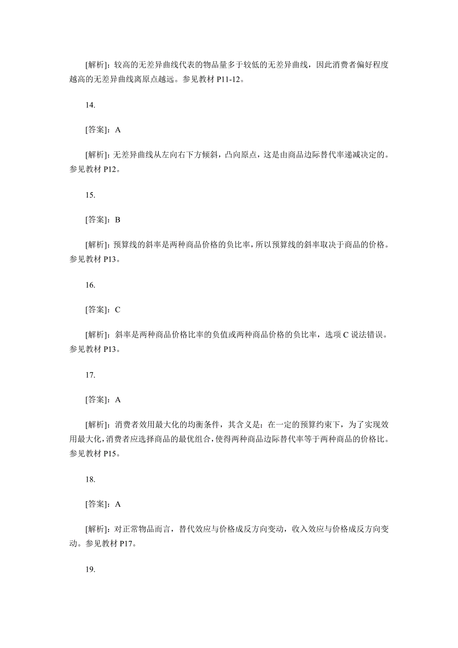 2012年经济师考试中级经济基础单选题答案_第3页