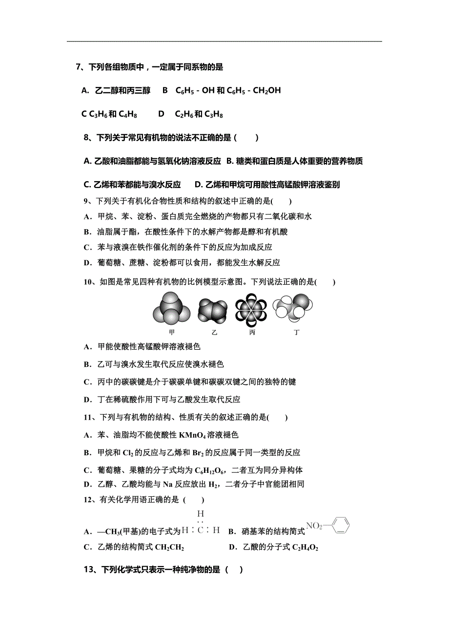 河北省辛集市第一中学2017-2018学年高一4月月考化学试题421-426 word版含答案_第2页