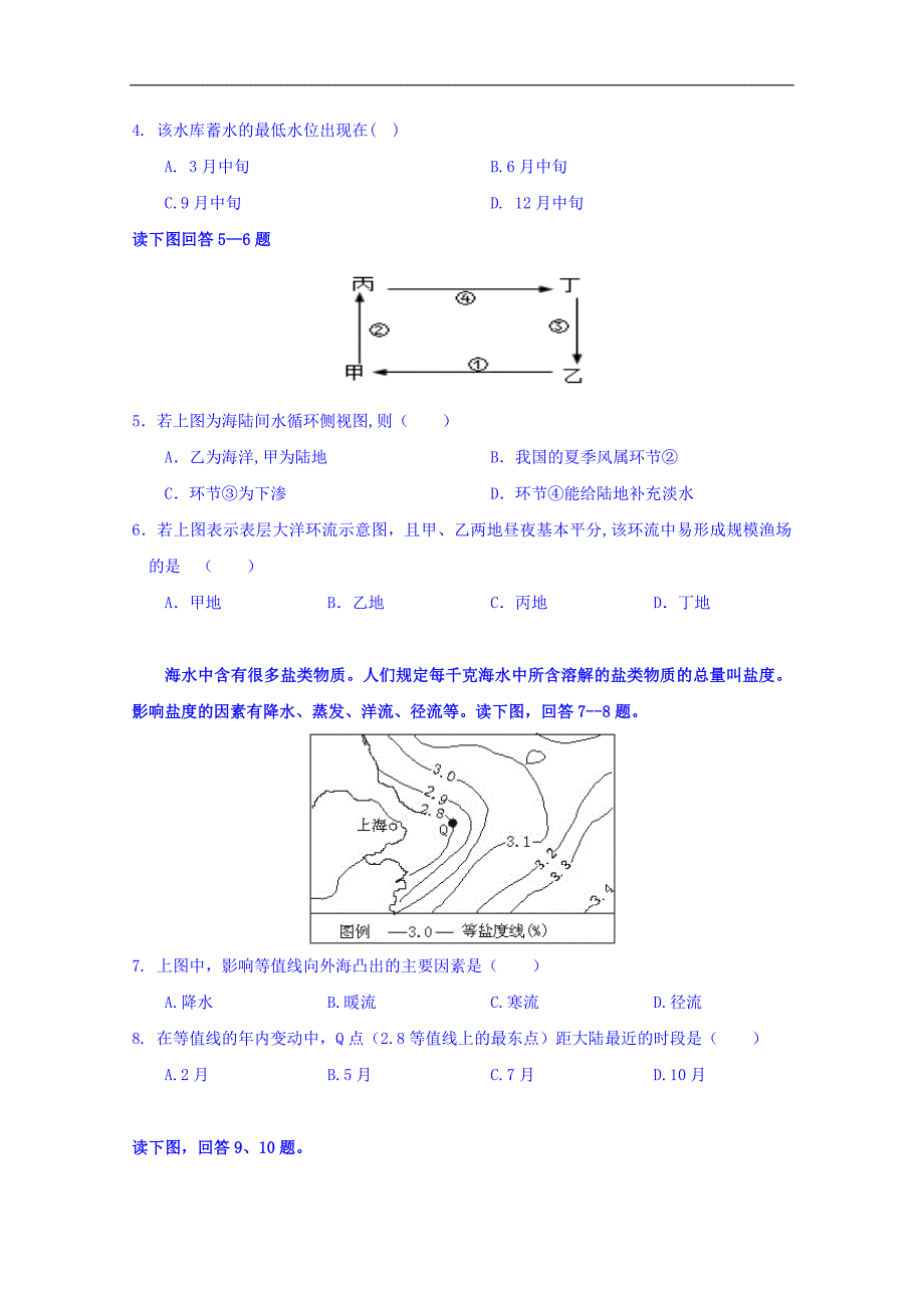 湖北省长阳县第一高级中学2017-2018学年高一4月月考地理试题 word版含答案_第2页