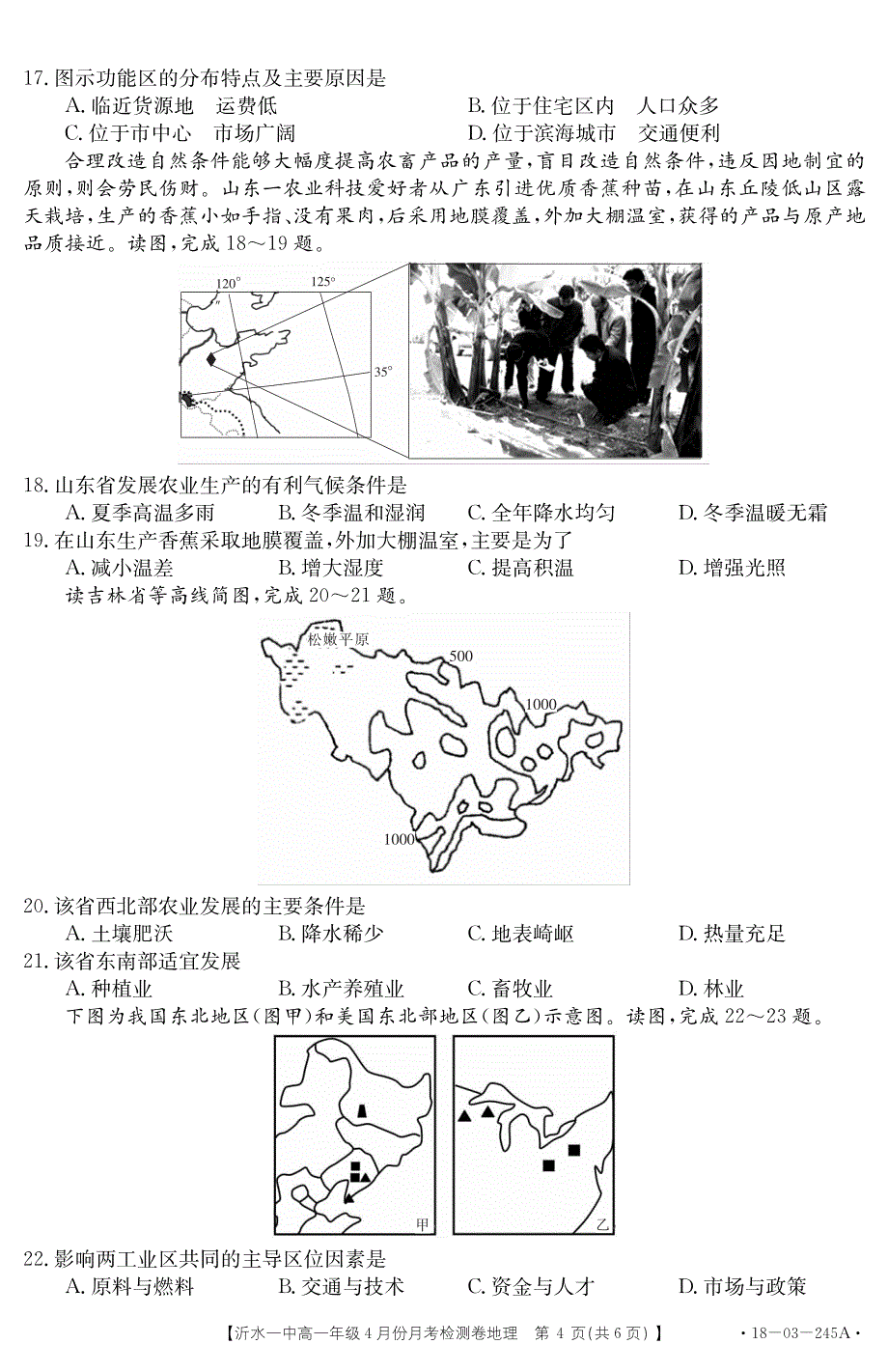 山东省沂水县第一中学2017-2018学年高一4月月考地理试题 pdf版含答案_第4页