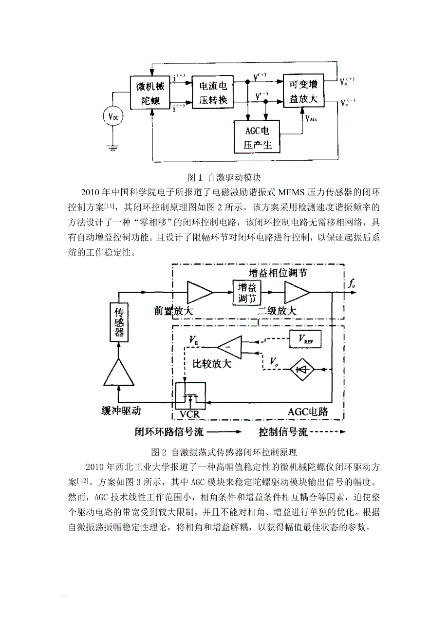 闭环电路__开题报告_第2页