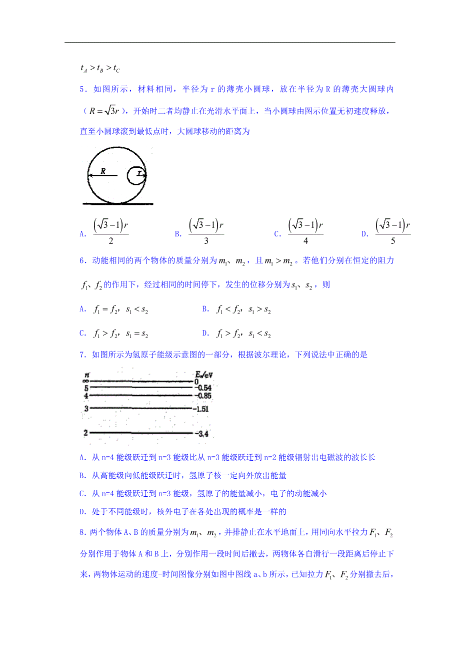 河南省洛阳市2017-2018学年高二下学期期中考试物理试题 word版含答案_第2页