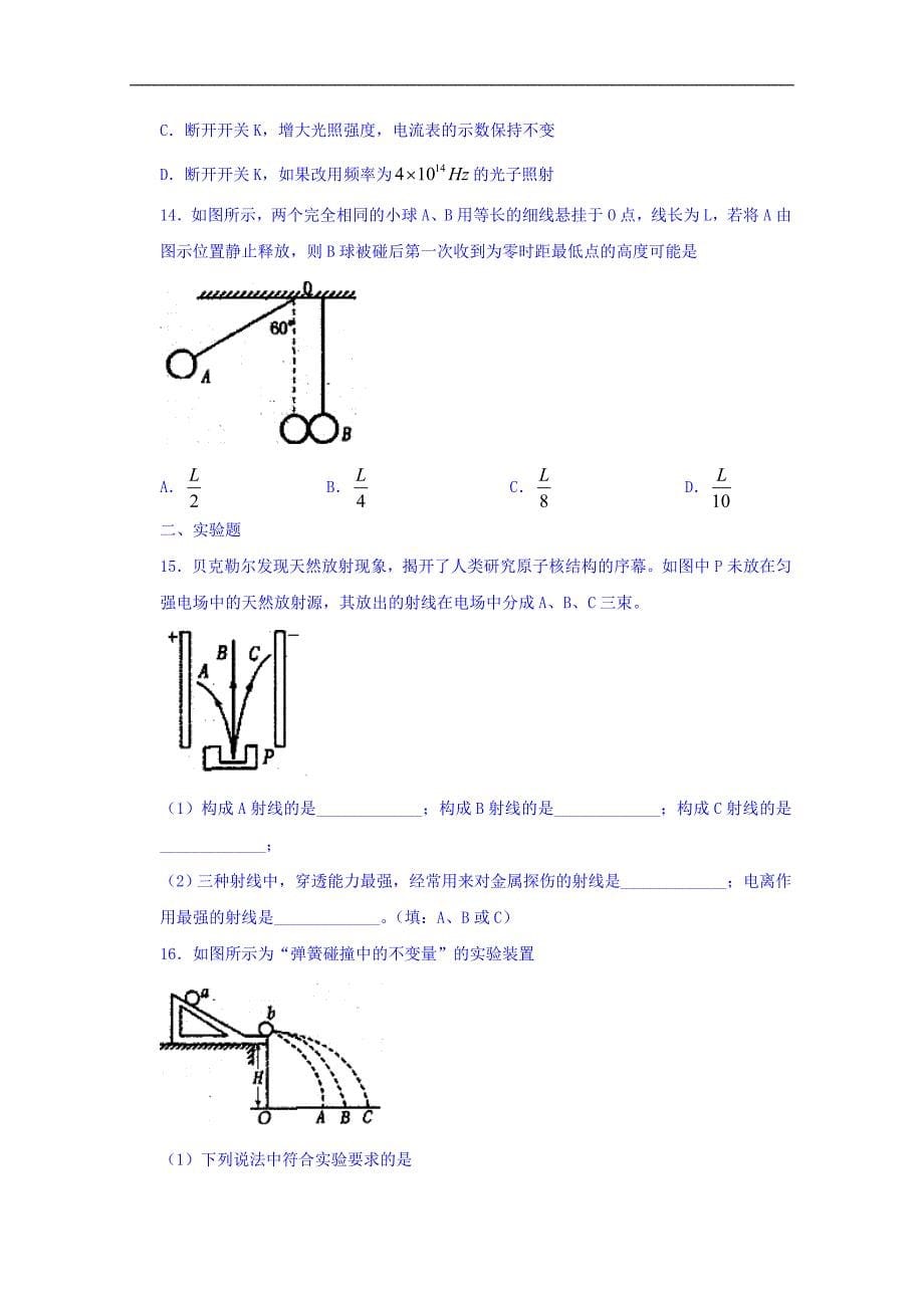 河南省洛阳市2017-2018学年高二下学期期中考试物理试题 word版含答案_第5页