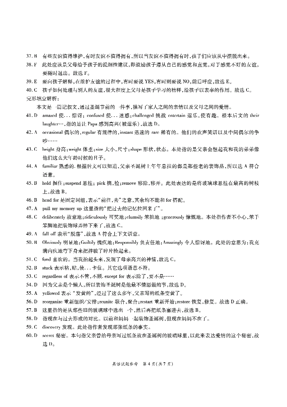 安徽省江淮十校2018年高三第三次（4月）联考英语答案_第4页