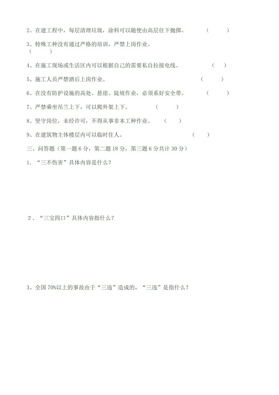 项目部安全生产教育培训试题2(带答案)_第2页