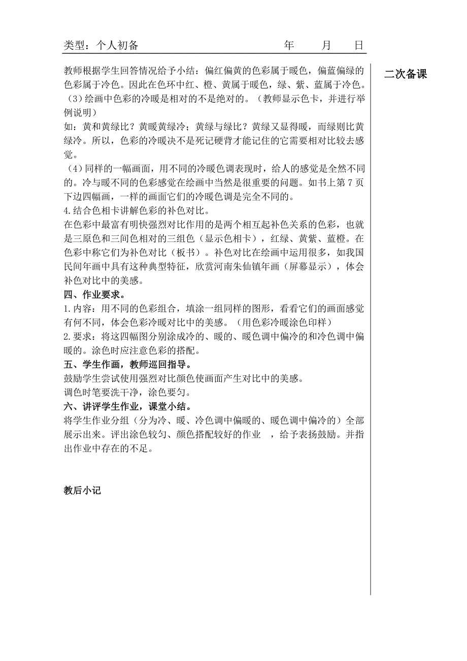 人教版四年级美术教案上_第4页