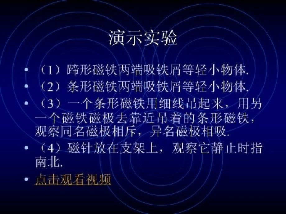 九年级物理上册《从永磁体谈起》课件沪粤版_第3页