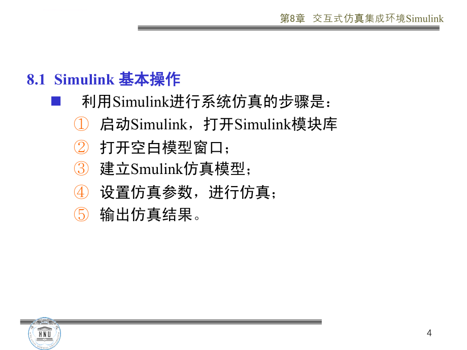 交互式仿真集成环境ppt培训课件_第4页