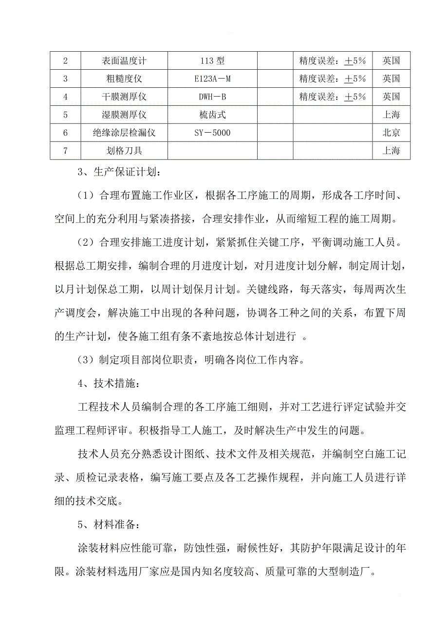 钢结构喷铝施工组织设计方案_第3页