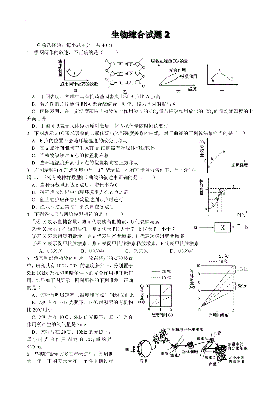 高三生物综合试题_第1页