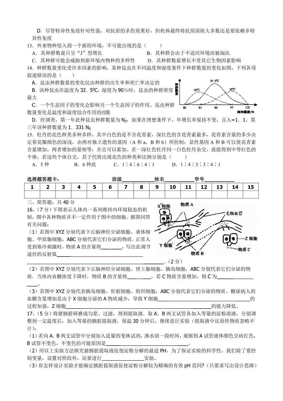 高三生物综合试题_第3页