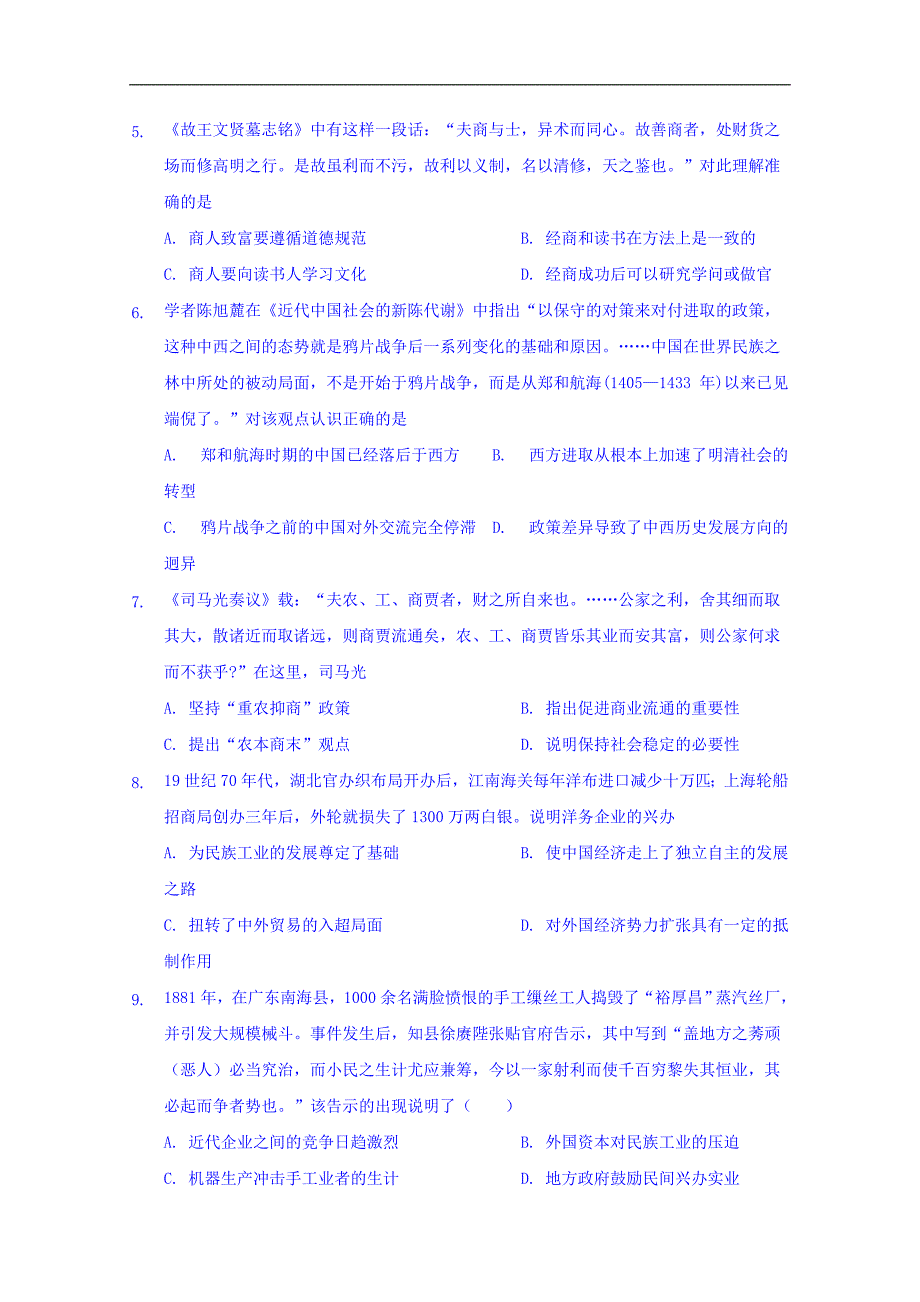 河北省石家庄市鹿泉一中2017-2018学年高二下学期期中考试历史试卷 word版含答案_第2页