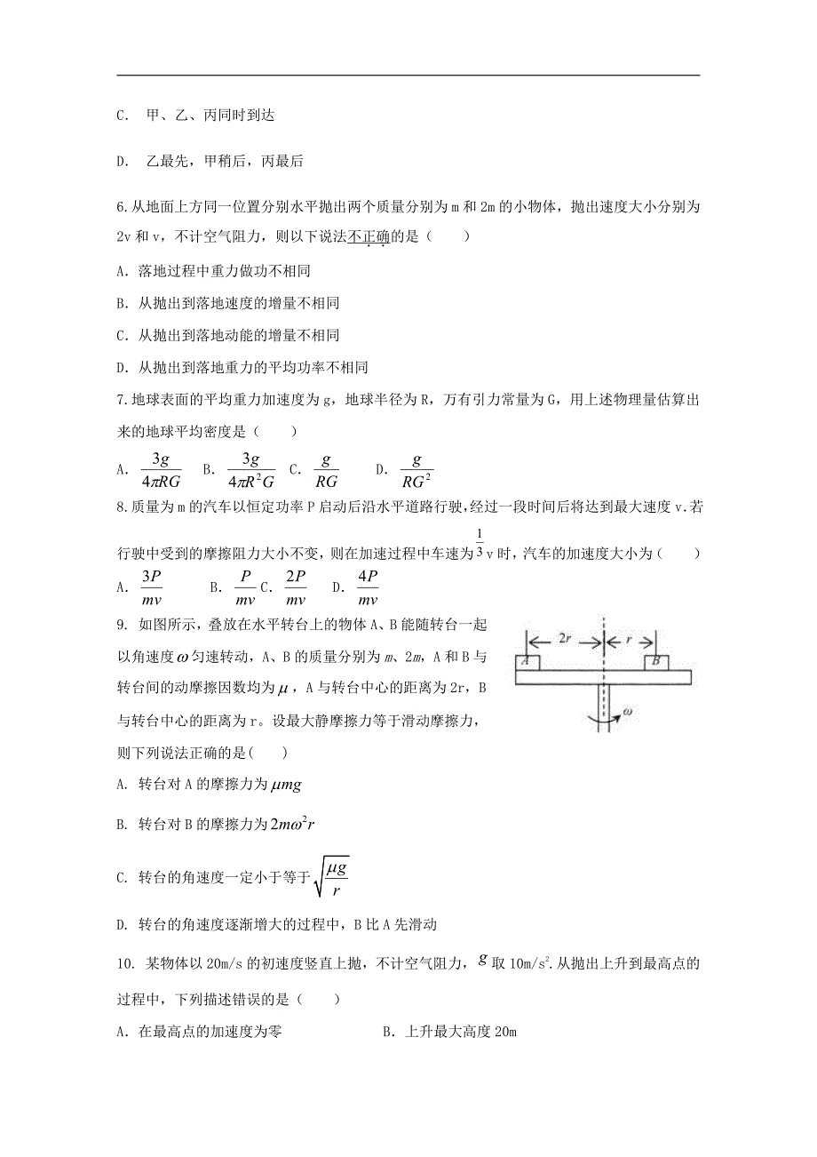 福建省2017-2018学年高一下学期期中考试物理试题 pdf版含答案_第2页