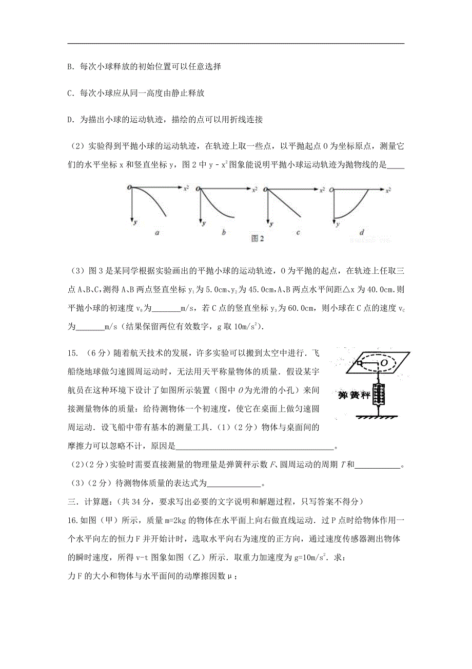 福建省2017-2018学年高一下学期期中考试物理试题 pdf版含答案_第4页