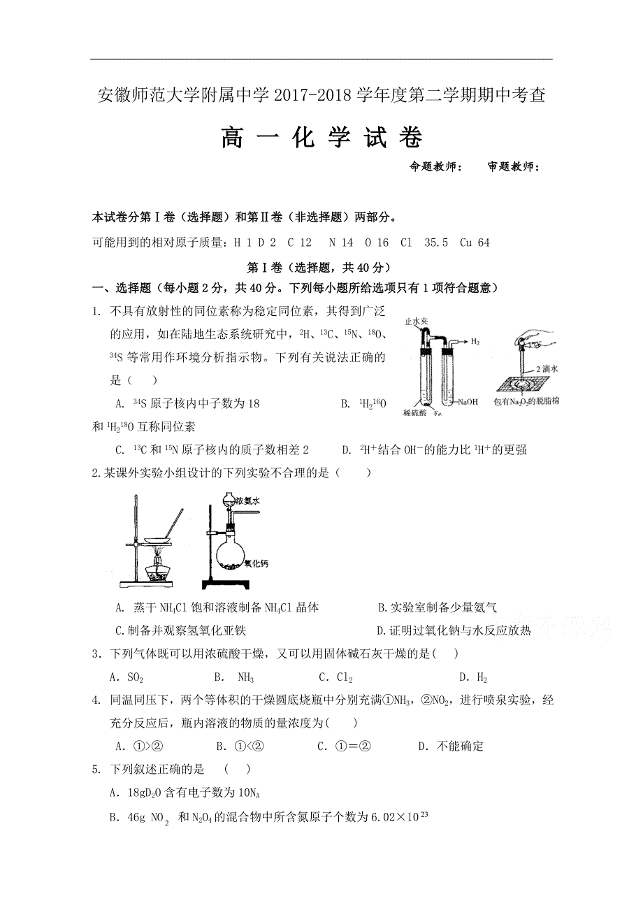 2017-2018学年高一下学期期中考查化学试题 word版含答案_第1页